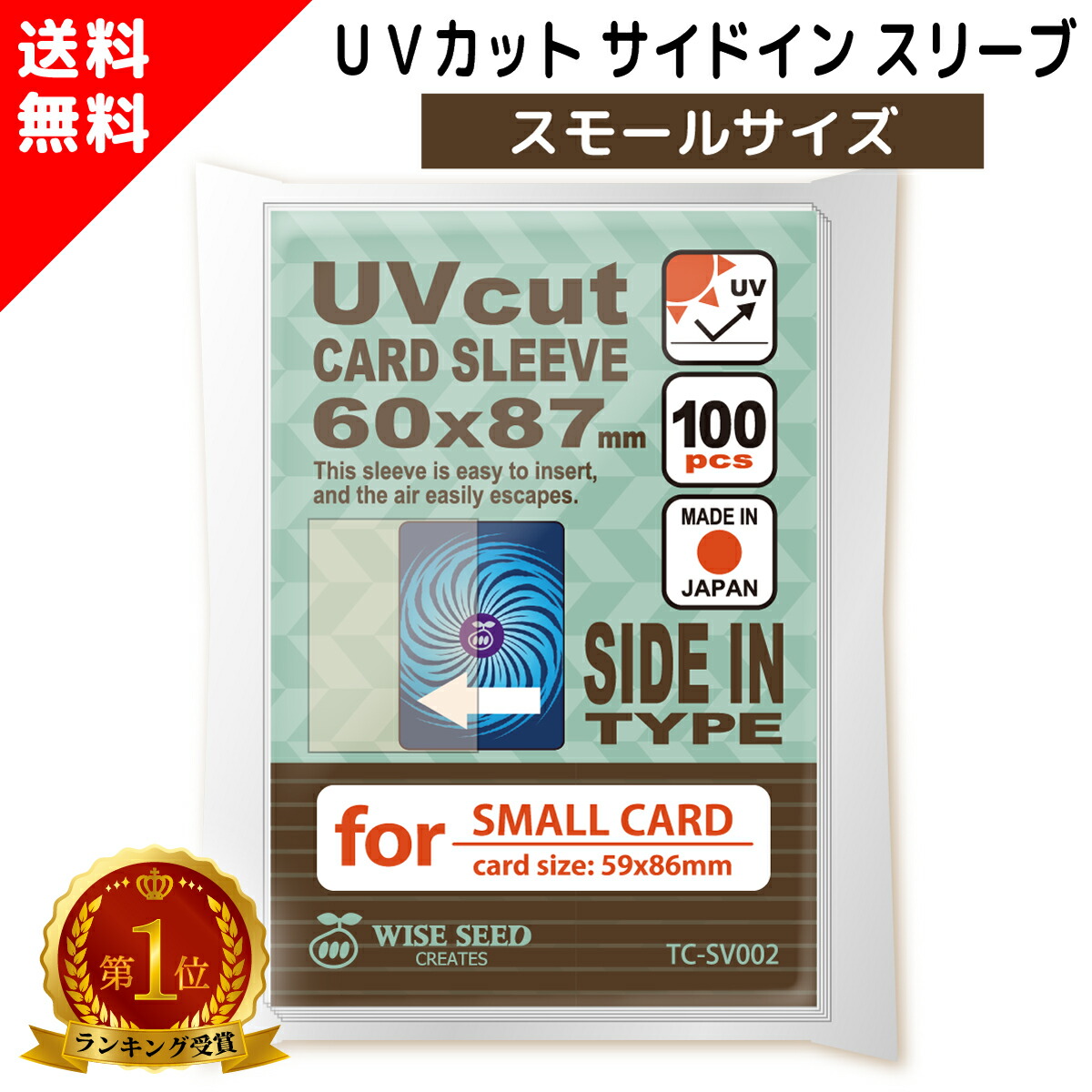 楽天市場】UVカット カードスリーブ サイドイン スタンダードサイズ 64