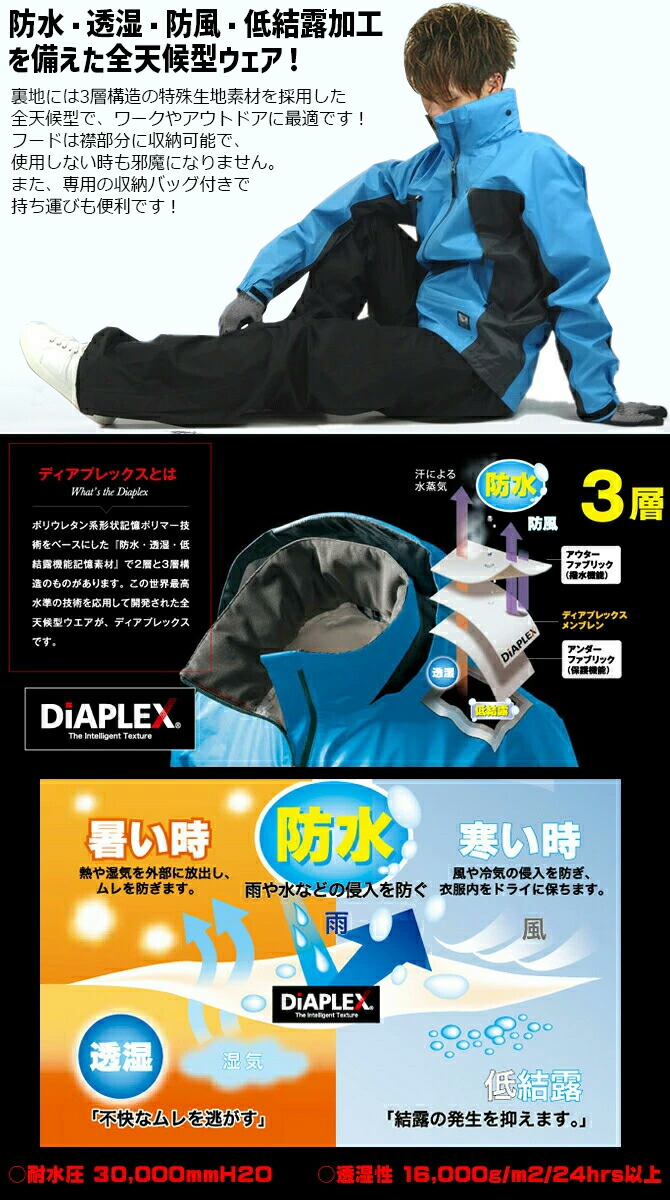 大きいサイス】全天候型ジャケット ディアプレックス DiAPLEX ナイロン