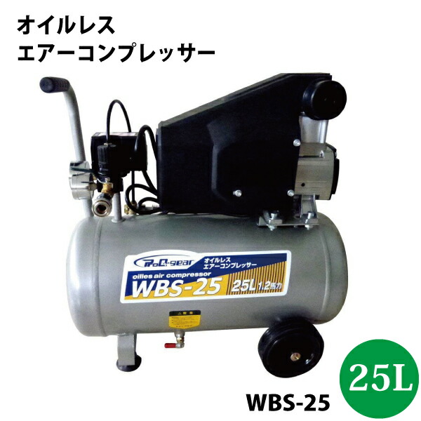 ユアサプライムス.com｜シンセイ オイルレス エアーコンプレッサー25L
