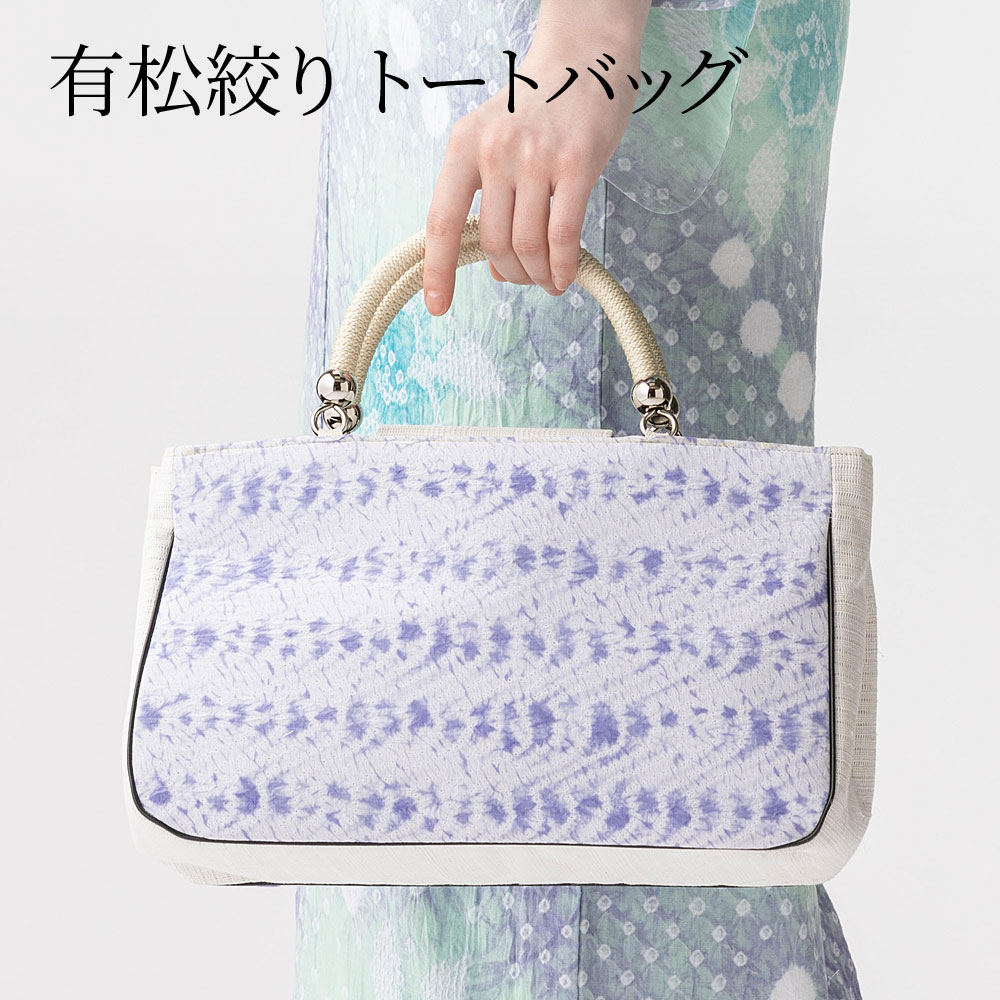 楽天市場】バッグ 有松絞り トートバッグ 夏用 白 紫 浴衣 着物 大きめ