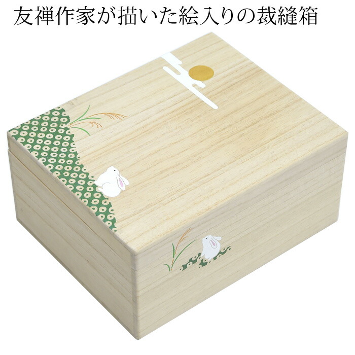 裁縫箱 お針箱 本桐 絵入り 月とうさぎ柄 名入れ可 プレゼント ギフト