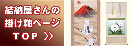 楽天市場】秩父三十四ヶ所集印軸 掛け軸タイプ 約横54.5×縦185cmb7113