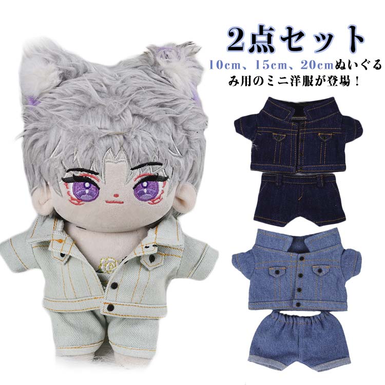 楽天市場】コスプレ ミニ洋服 ぬいぐるみ用 着せ替え ぬいぐるみ専用