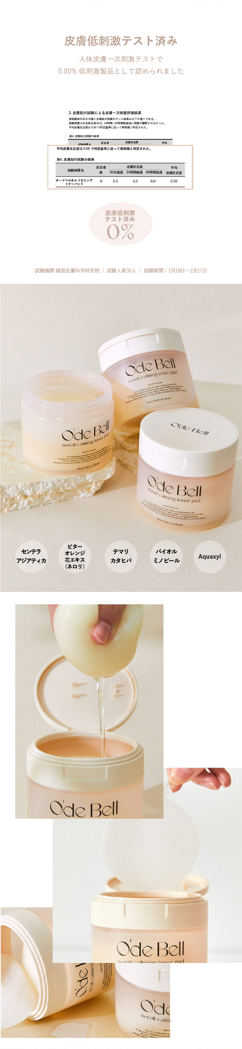 国内発送】O'de bel ネロリカーミングトナーパッド オードベル 韓国