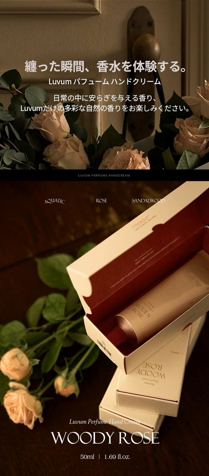 国内発送】Luvum パフュームハンドクリーム WOODY ROSE/GREEN WOOD