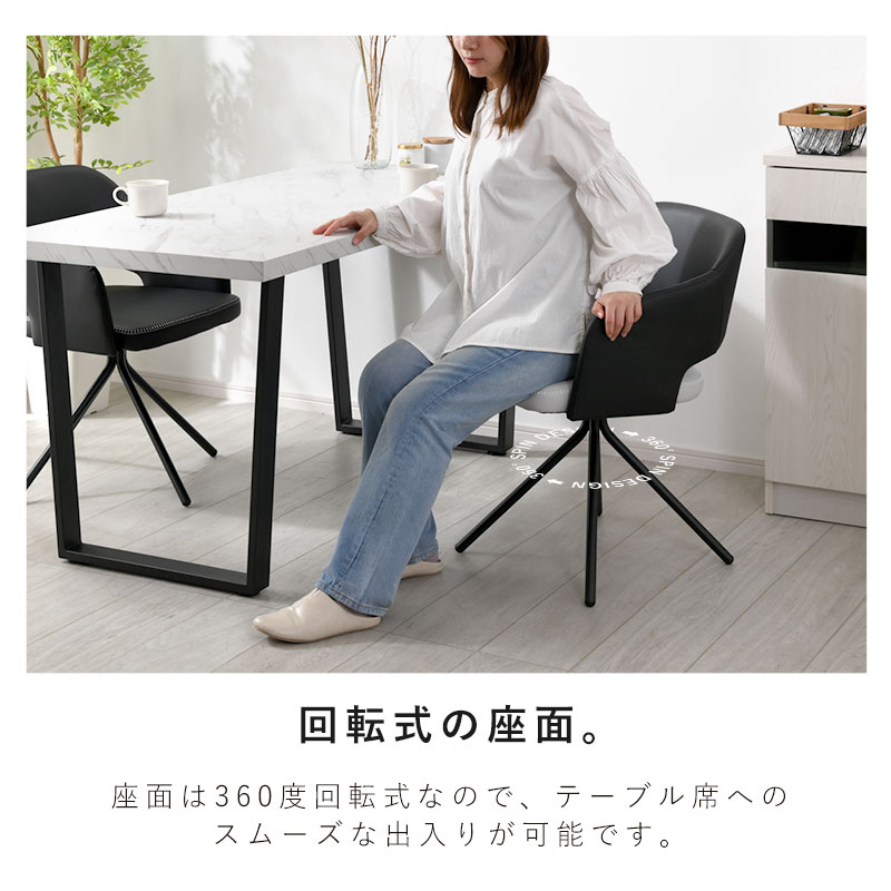 ダイニングチェア 回転式 スピンチェア 合皮 モンド 家具通販 ワイエム