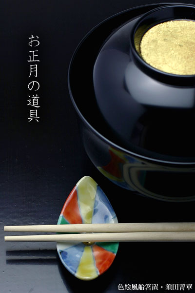 楽天市場】九谷焼：色絵風船箸置・須田菁華《箸置き》 : 和食器の愉し