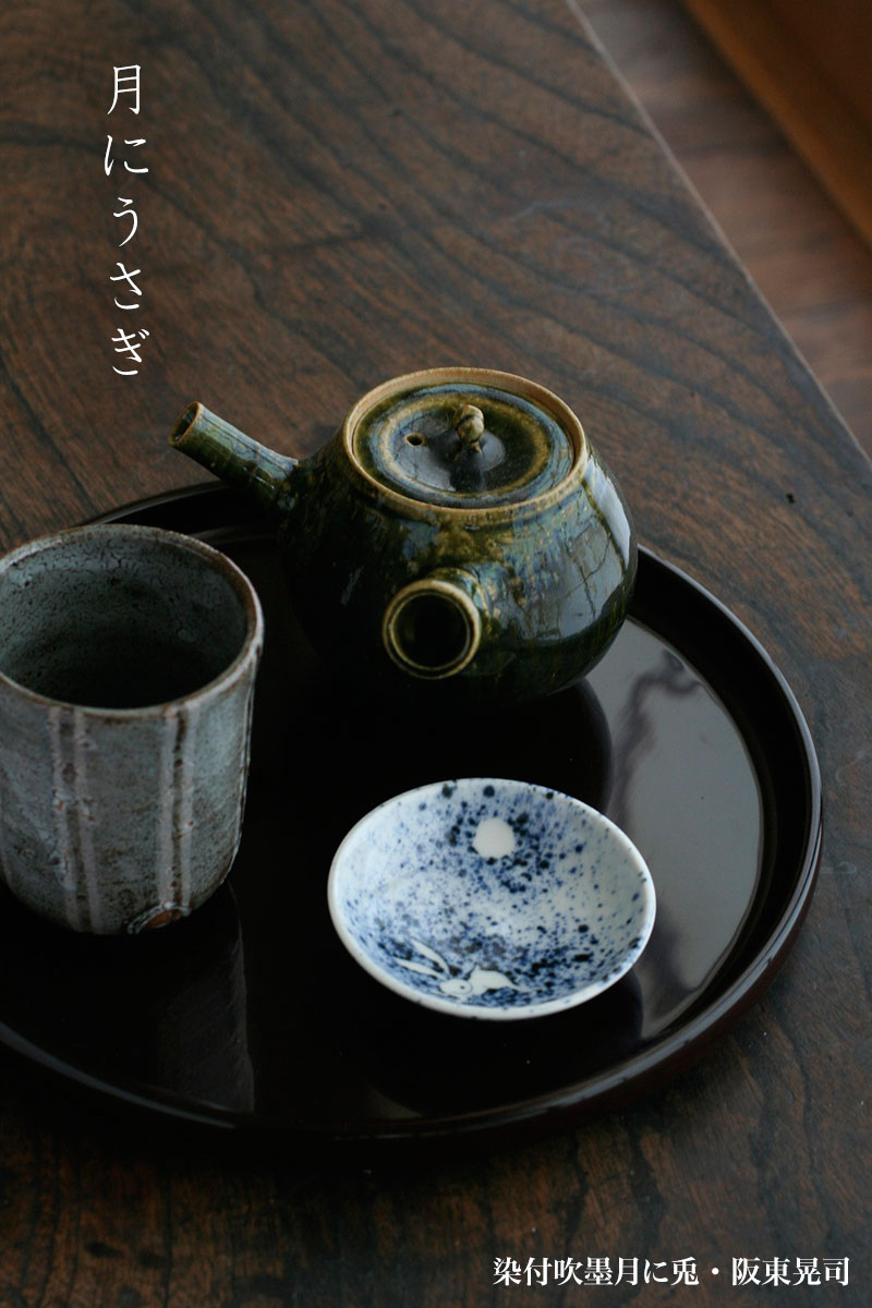 楽天市場】染付吹墨月に兎3.2寸皿・阪東晃司《豆皿・9.7cm》 : 和食器