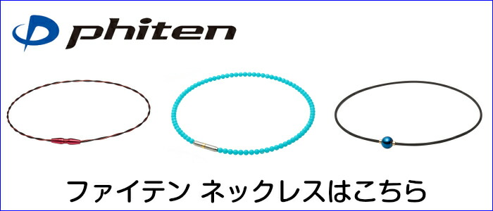 楽天市場】【在庫品】ファイテン RAKUWAネック X100 カーボン シルバー