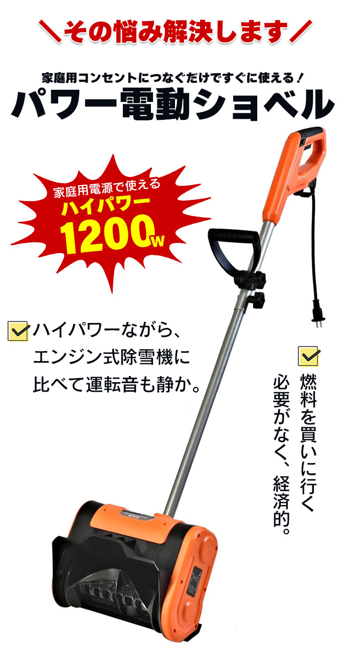 楽天市場】【楽天スーパーSALE10%OFF】電動除雪スコップ 雪かき