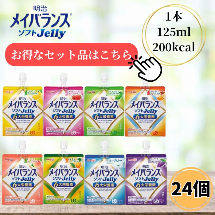 楽天市場】【クーポン最大5％OFF＋P2倍】 明治 メイバランス ソフト