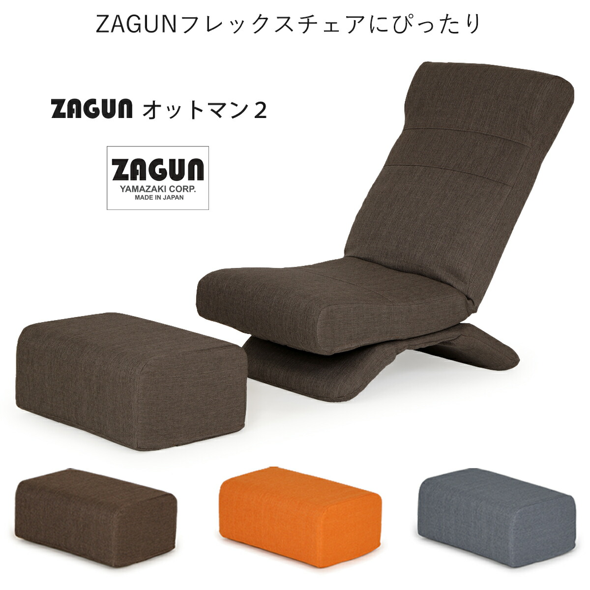 楽天市場】ZAGUN オットマン2 【足置き オットマン 座椅子 ざいす 座