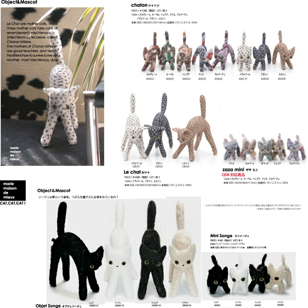 楽天市場】 ねこグッズ > marie maison de mieux : ザウルスマーケット