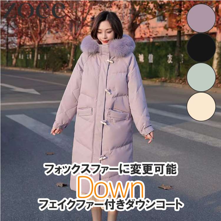 楽天市場】フェイクファー付きダウンコート ロング丈 フォックスファー