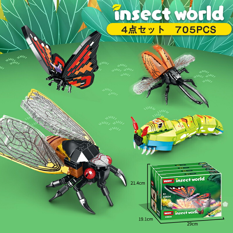 楽天市場】【SALE最大2000円OFF】昆虫シリーズブロック 子供おもちゃ