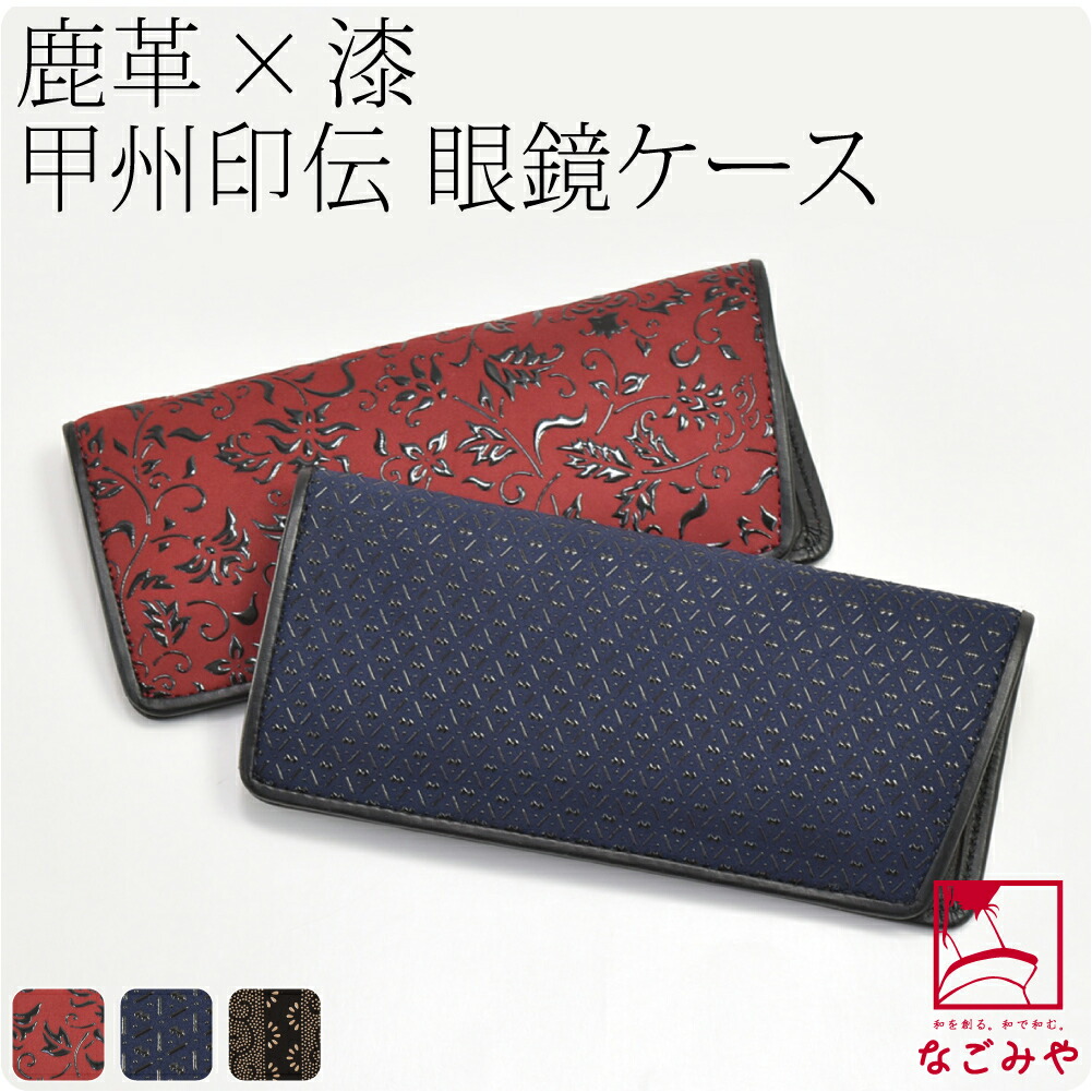 楽天市場】＼創業祭バーゲン／ 【ランキング1位受賞】 和柄 眼鏡ケース