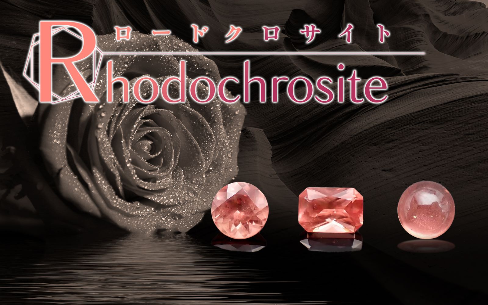 ロードクロサイト」はアメリカ三大希少石の1つ｜その魅力と歴史を紹介