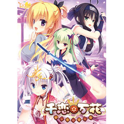 買取】千恋*万花 【PCゲームソフト】|ゆずソフトの買取価格｜ラクウル