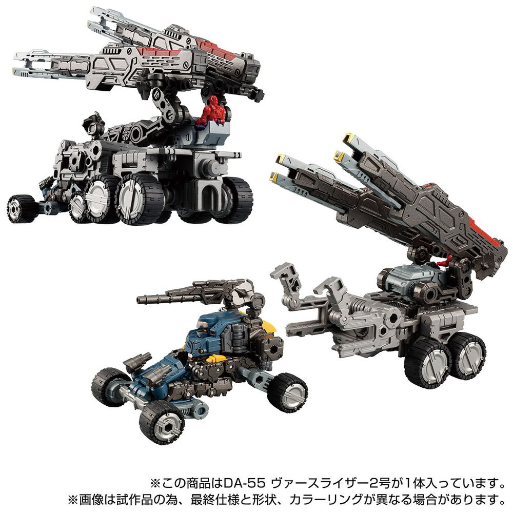 ダイアクロン DA-55 ヴァースライザー2号|タカラトミー