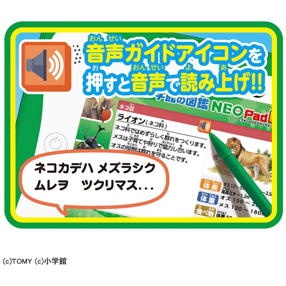 小学館の図鑑 NEO Pad DX｜の通販はソフマップ[sofmap]