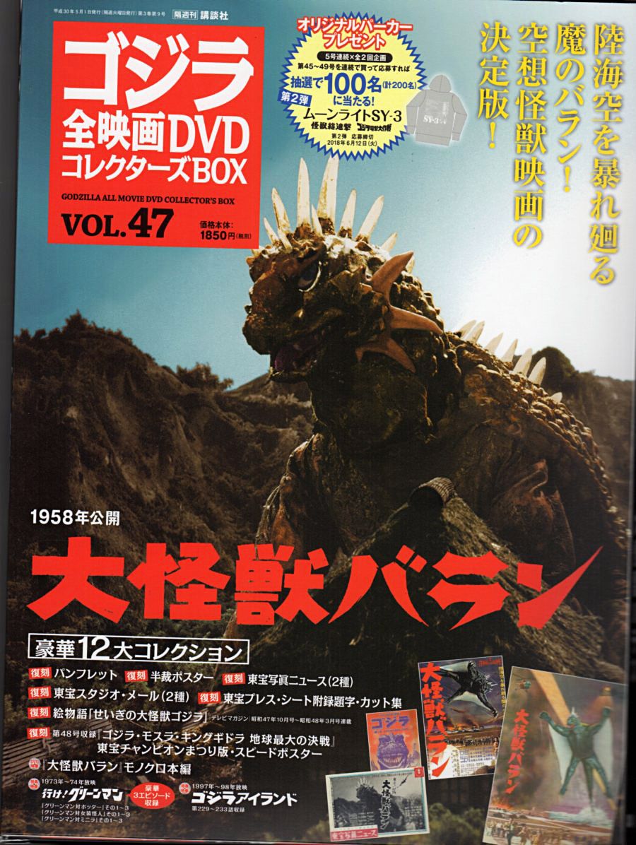 大怪獣バラン オリジナル・サウンドトラック』/2018年 | おじなみの