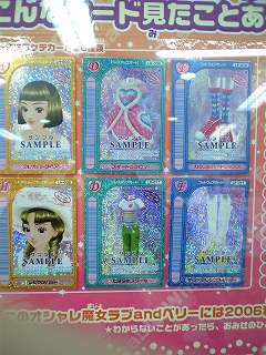 ラブベリ 2006秋 スゴイ！ ロケテスト版キャンペーン | ☆カード