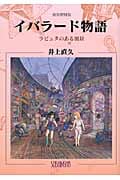 井上直久 おすすめランキング (41作品) - ブクログ