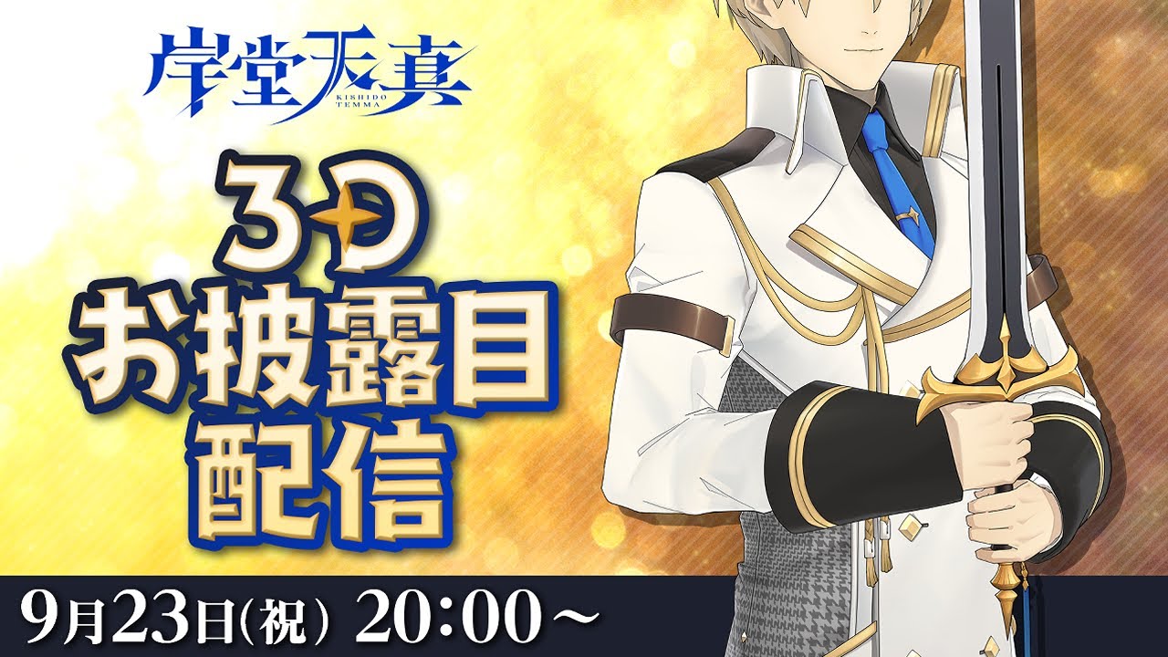 岸堂天真 - ホロスターズ非公式wiki