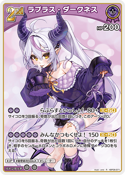 ラプラス・ダークネス_hBP06-071 - ホロライブOFFICIALCARDGAME情報