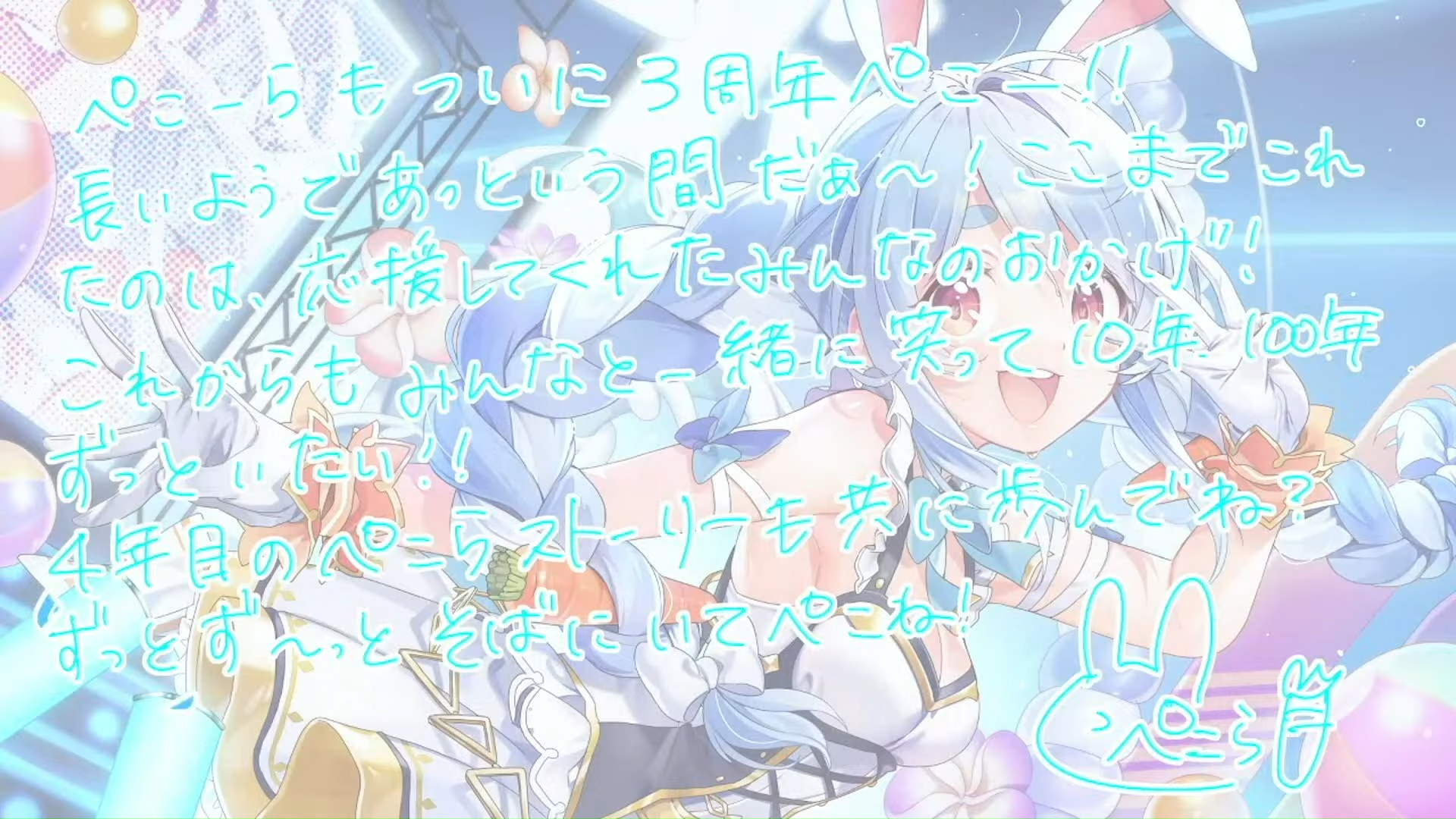 兎田ぺこら【サイン】 - ホロライブ非公式wiki