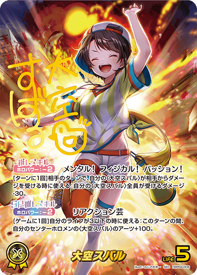 大空スバル_hBP04-006 - ホロライブOFFICIALCARDGAME情報まとめwiki