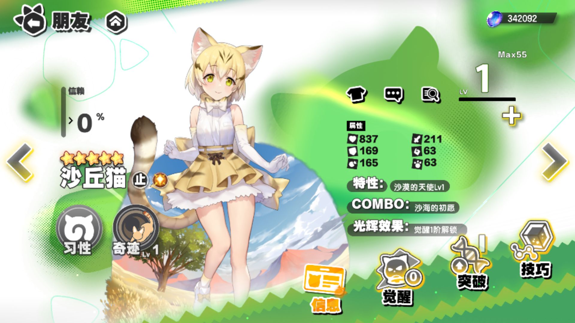 スナネコ - けものフレンズキングダム日本語wiki (动物朋友王国