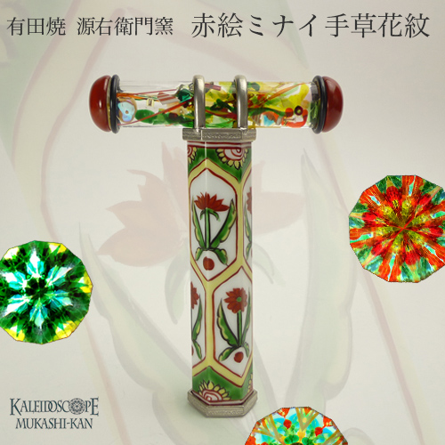 有田焼万華鏡：源右衛門窯]赤絵ミナイ手草花紋（六角型テレイド）[送料