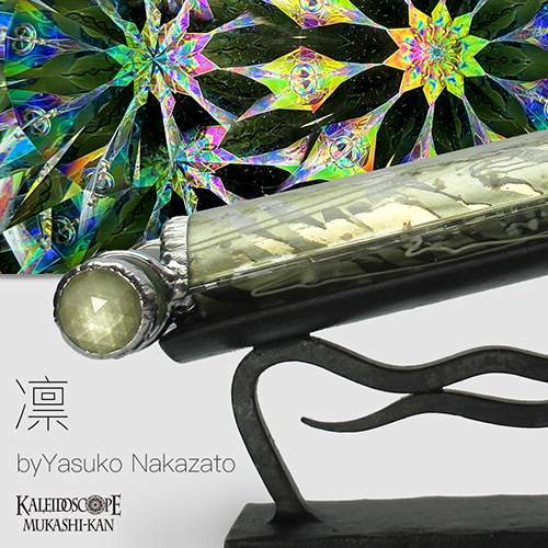 万華鏡：オイルワンド】凛_a：中里 保子[送料無料]