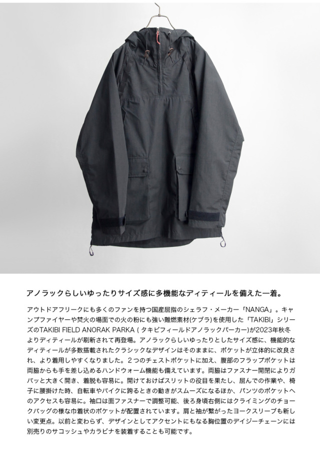 NANGA ナンガ TAKIBI タキビ フィールドアノラックパーカー メンズ