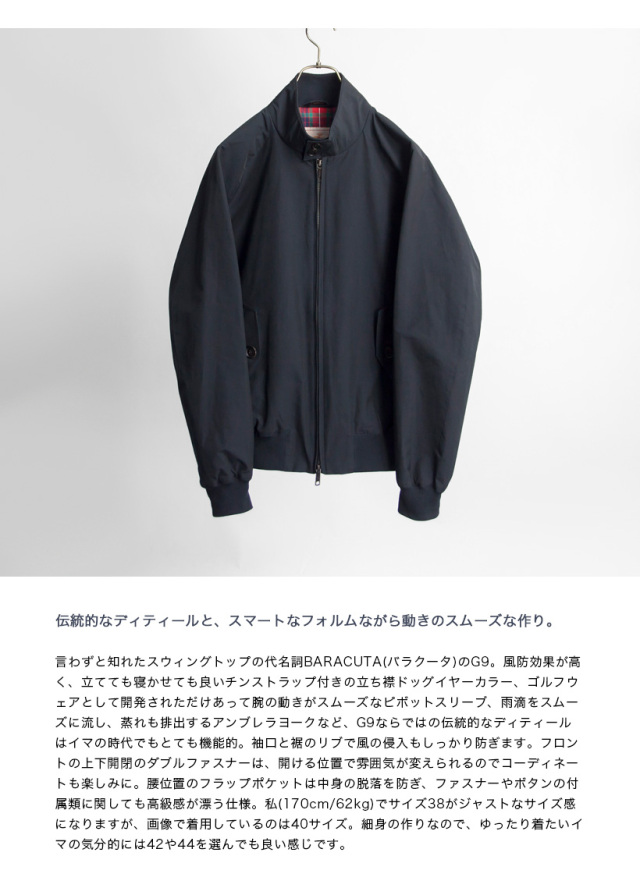 BARACUTA バラクータ G9 クラシック ハリントンジャケット Regular Fit