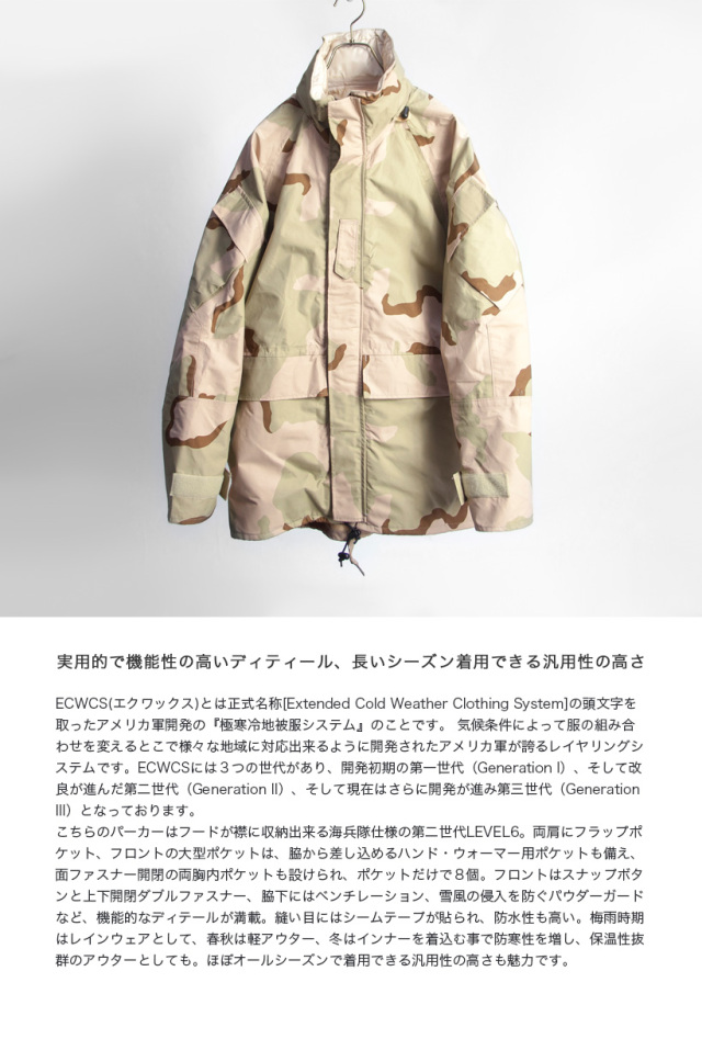 ECWCS Gen2 Level6 パーカー デザートカモ USMC デッドストック