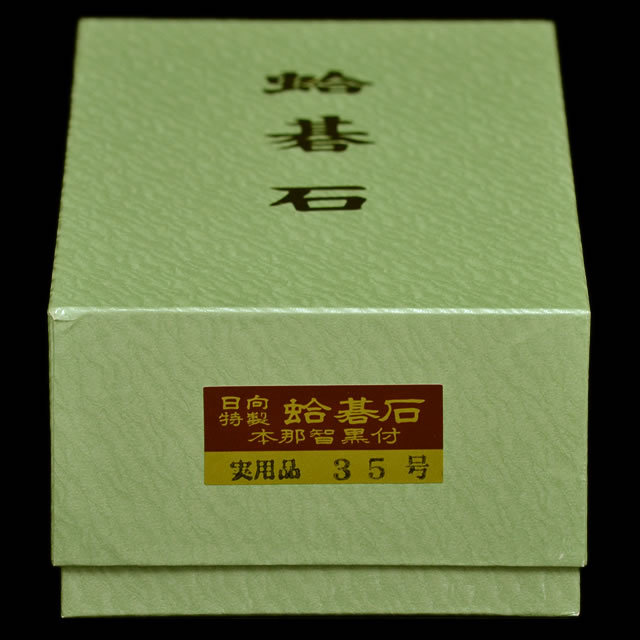本蛤碁石 実用35号 | 前川榧碁盤店