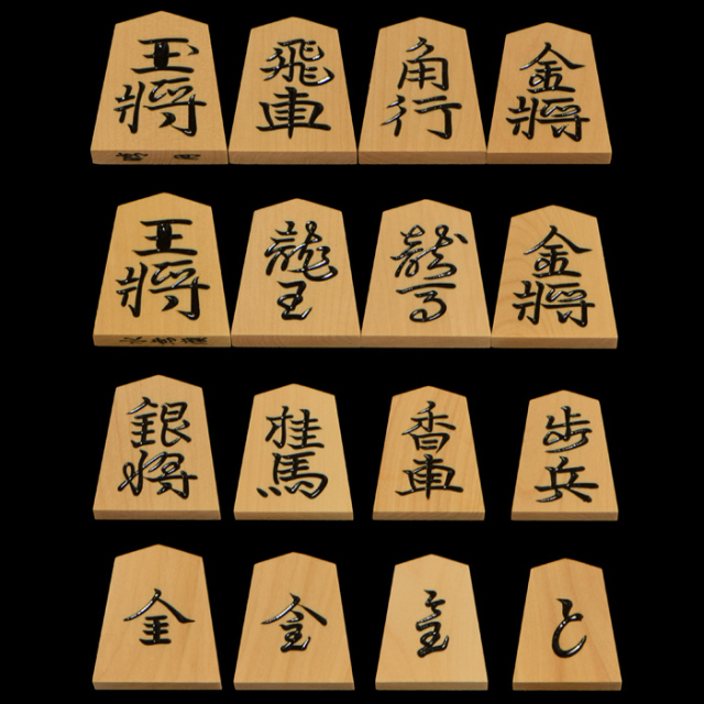 将棋駒 本黄楊（御蔵島黄楊）銘駒 水無瀬 晴月作 | 前川榧碁盤店