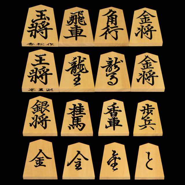 将棋駒 本黄楊（御蔵島黄楊）銘駒 菱湖 香松作 | 前川榧碁盤店