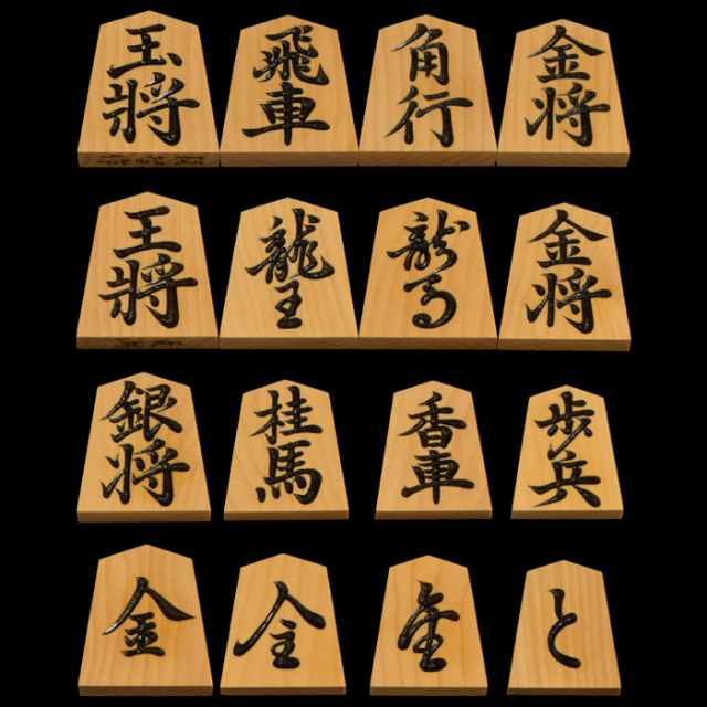 将棋駒 本榧 特上彫 錦旗 穎智作 | 前川榧碁盤店
