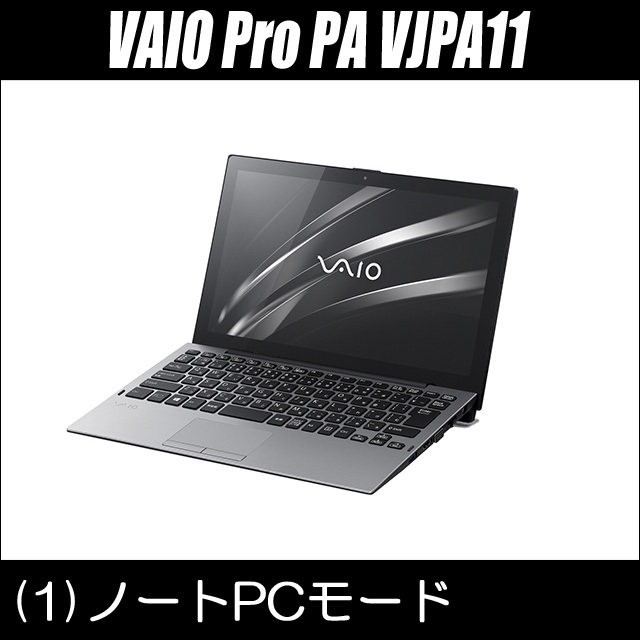 SONY VAIO Pro PA VJPA11(VJPA11C13N) 通販 フルHD液晶12.5型