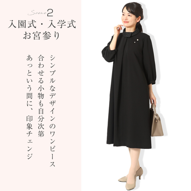 洗える】日本製フォーマルワンピース レース襟 前開きワンピース bp-015-op