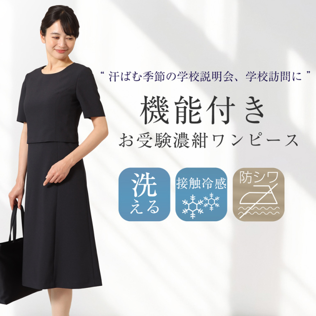 家庭で洗える］お受験重ね着風ワンピース 濃紺 ns-025-op