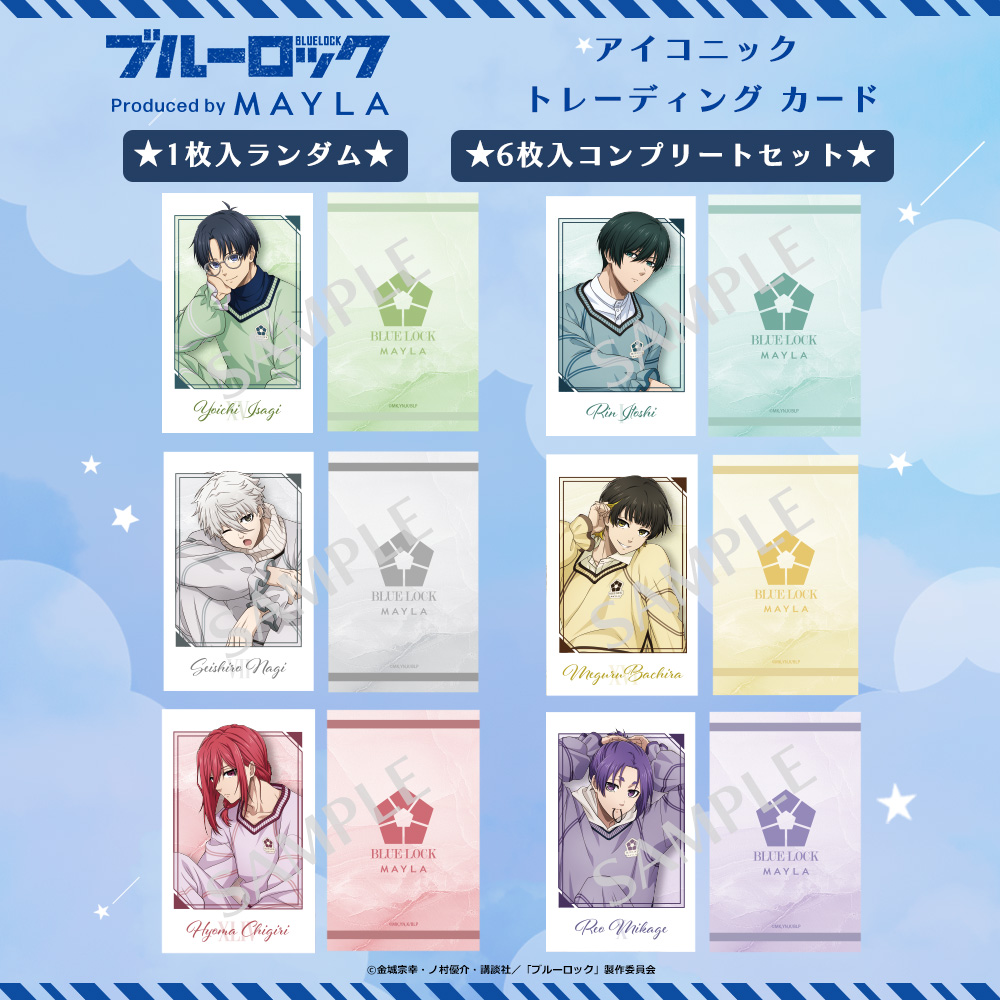 ブルーロック アイコニック トレーディング カード ～コンプリート