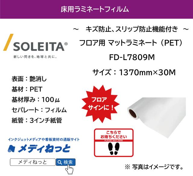 フロア用マットラミネート/PET（FD-L7809M） 100μ 1370mm×30m