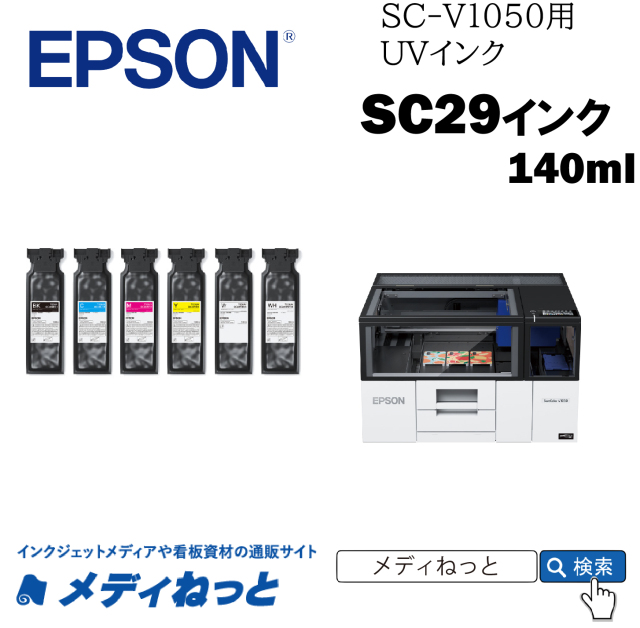EPSONインクカートリッジSC29C14 C（シアン） 140ml / 送料込み