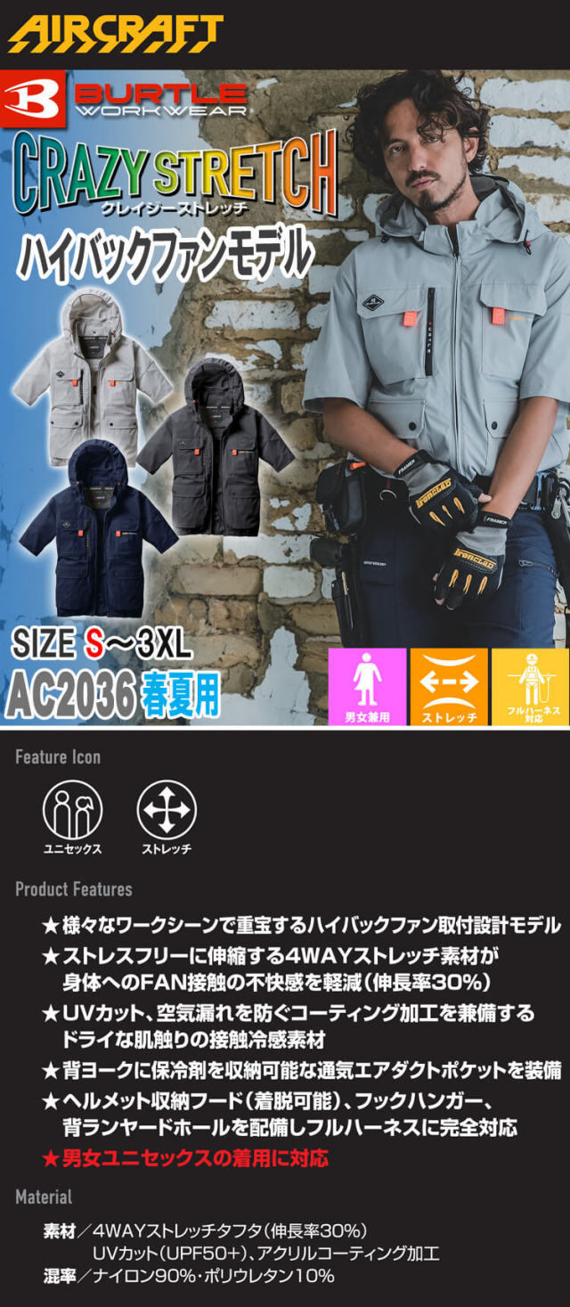 AC2036 半袖ブルゾン(ファンなし) AIRCRAFT バートル エアークラフト