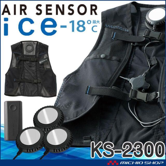 桑和 SOWA アイスパッドベストセット ペルチェ仕様 13109 冷却ウェア