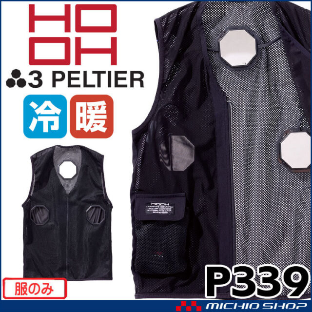 HOOH 四角形ペルチェベスト&バッテリーセット PV555 冷暖兼用 熱中症
